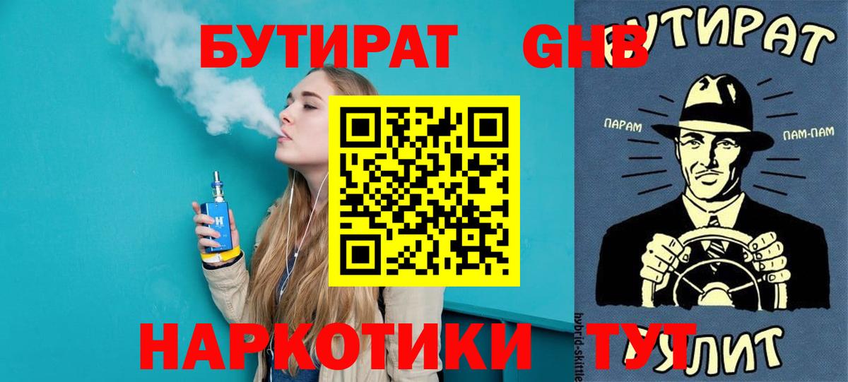 БУТИРАТ 99% Отрадный