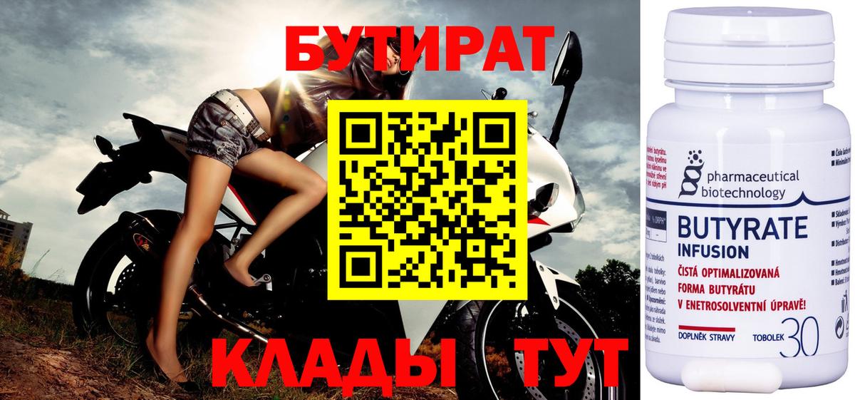 БУТИРАТ вода  БУТИРАТ  Отрадный  Вход с VPN 