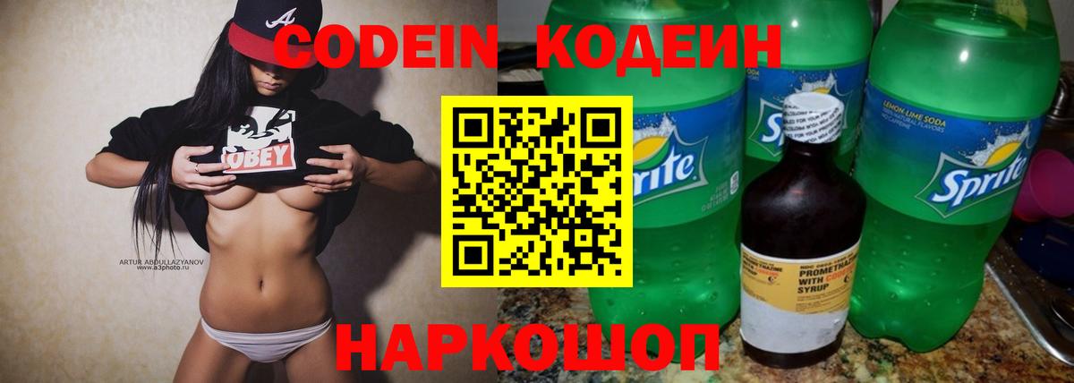 Отрадный  Codein напиток Lean (лин)  Кодеиновый сироп Lean напиток Lean (лин)  где продают наркотики  Вход с VPN 