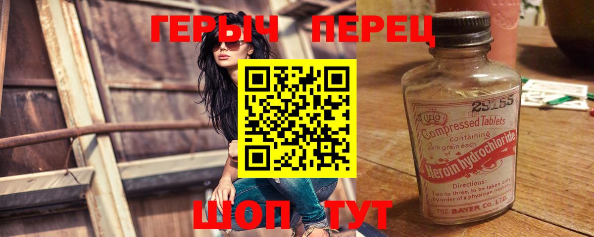 ГЕРОИН белый  Вход с VPN  Отрадный 