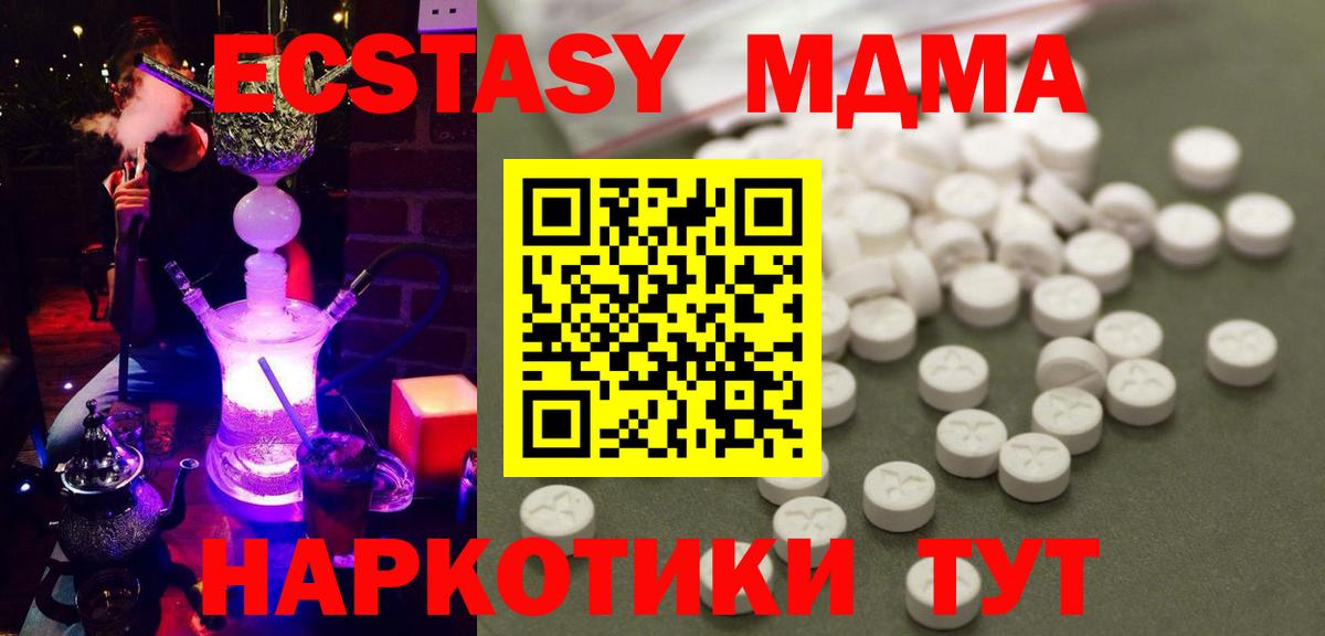 МДМА  МДМА молли  Вход с VPN  MDMA Molly  Отрадный 