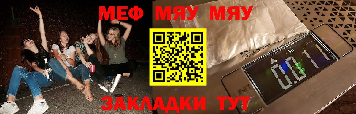 МЕФ кристаллы Отрадный