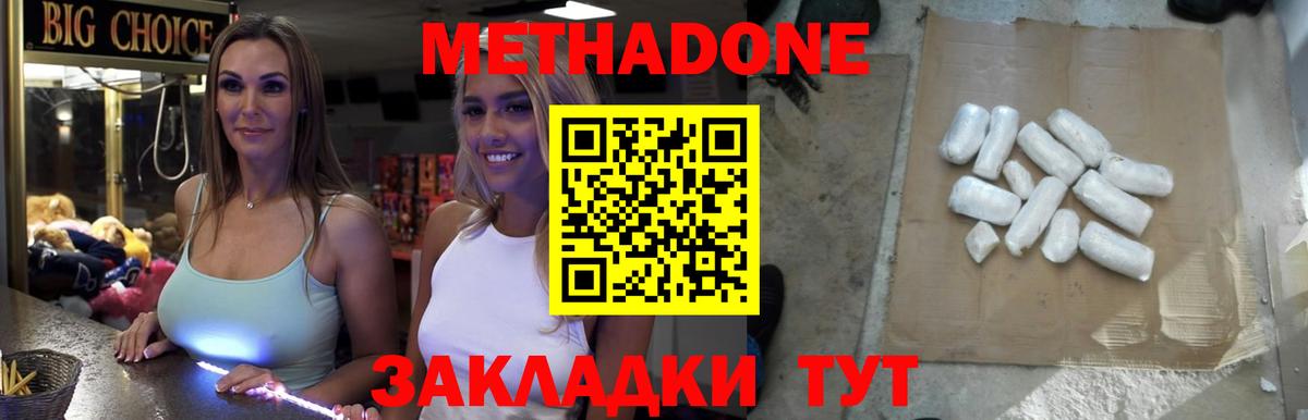 Отрадный  МЕТАДОН VHQ  Метадон methadone  Вход с VPN 