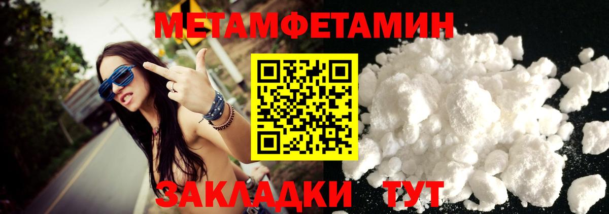 МЕТАМФЕТАМИН пудра Отрадный