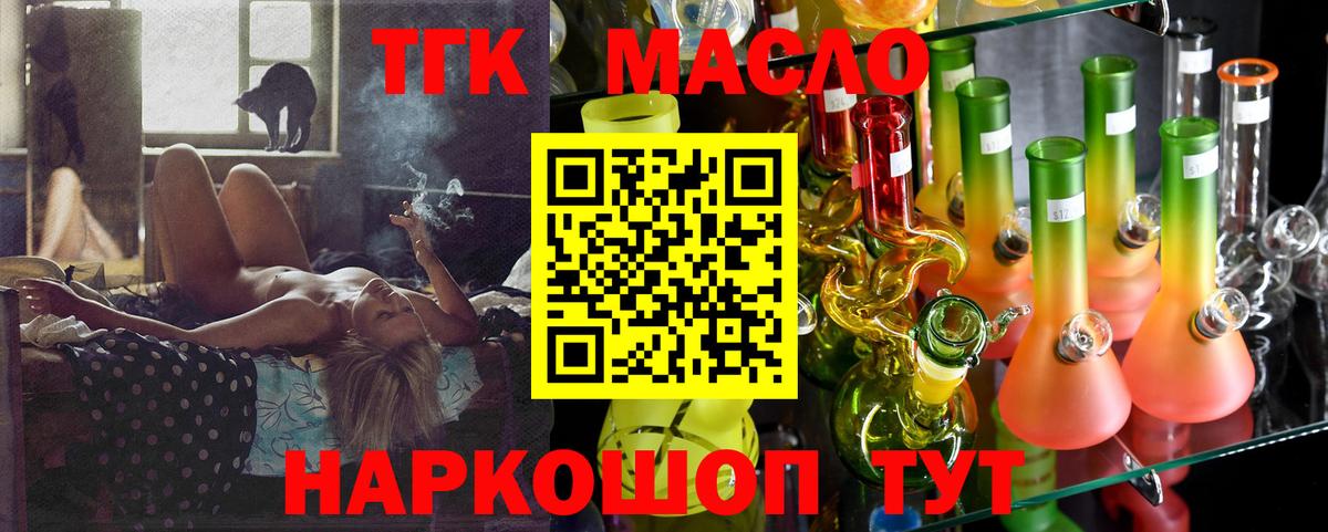 Отрадный  Дистиллят ТГК жижа  Вход с VPN 